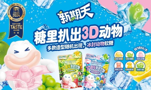 3d剝皮軟糖火爆全網,解鎖新期天 硬核產品力 流量密碼