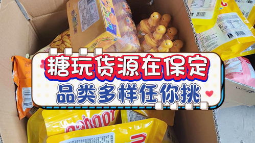 學校門口暢銷的糖果玩具折扣貨源批發倉找到了 拿貨價低的驚人